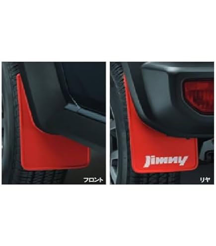 JB74W ジムニーシエラ 純正マッドフラップ マッドガード 泥除け 未使用 Amazon | スズキ純正 ジムニーシエラ マッドフラップ セット レッド 赤
